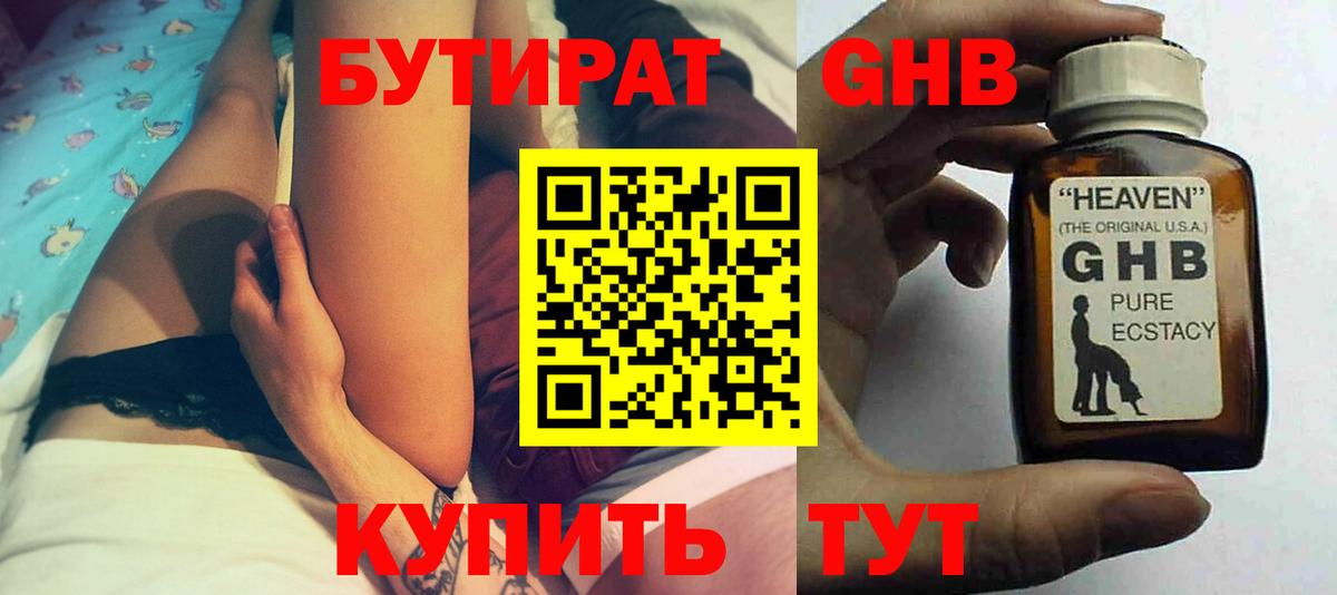 Бутират 1.4BDO  Вход с VPN  Городец 