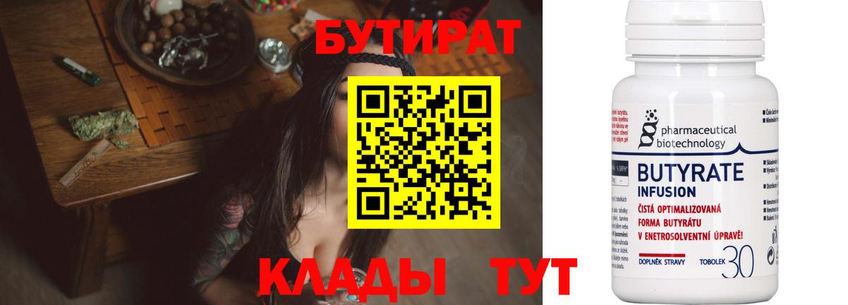 БУТИРАТ BDO 33% Городец