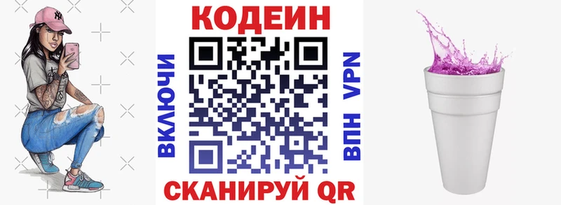 Codein Purple Drank  Городец 