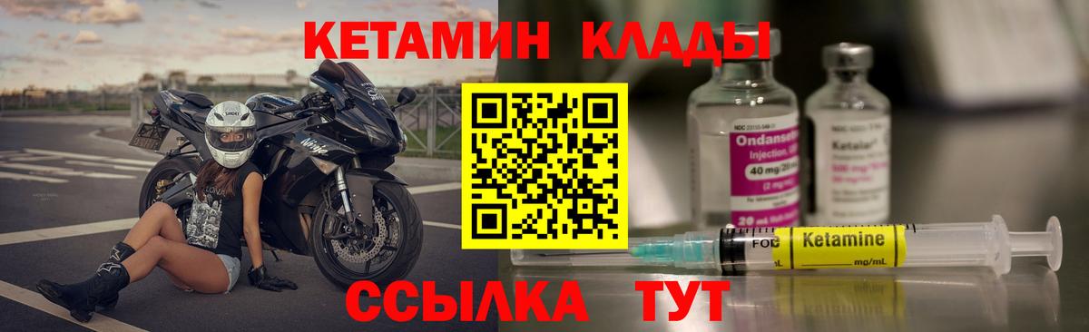 КЕТАМИН ketamine Городец