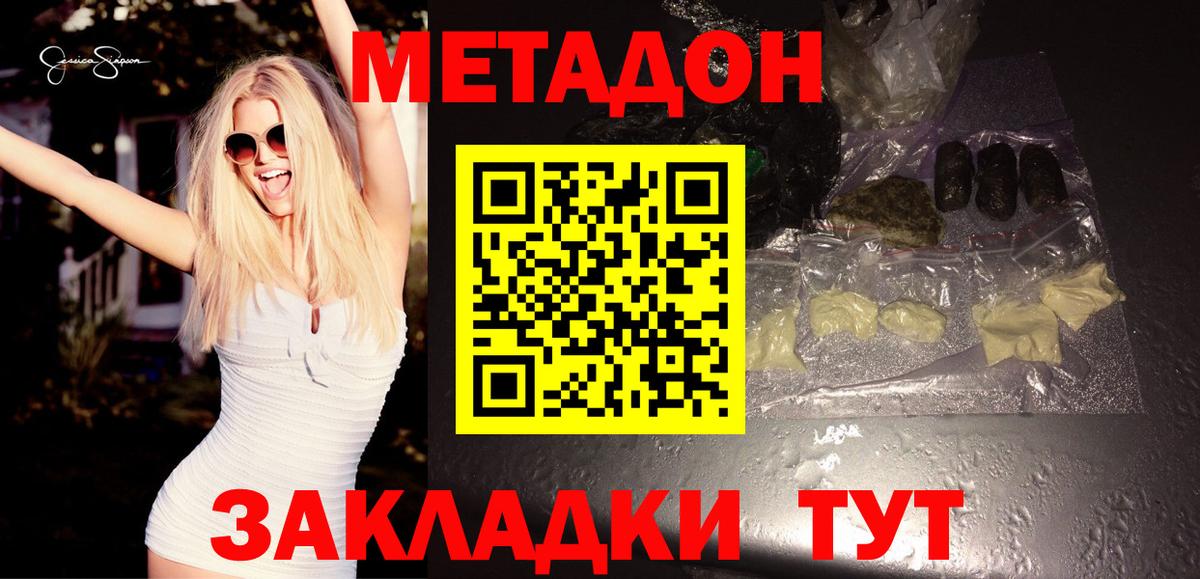 Метадон methadone Городец