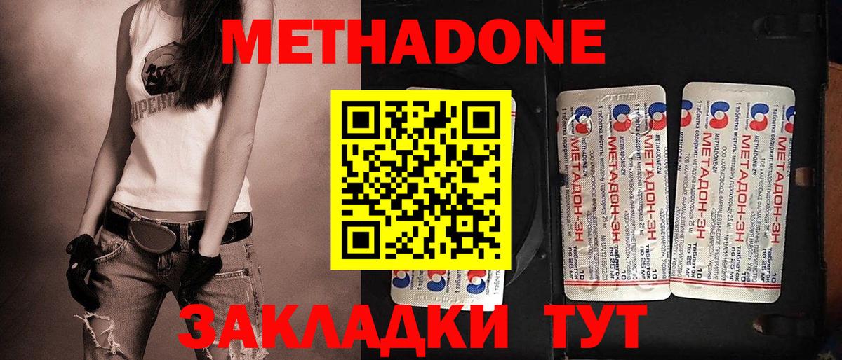 МЕТАДОН methadone  ОМГ ОМГ зеркало  Метадон кристалл  Городец 